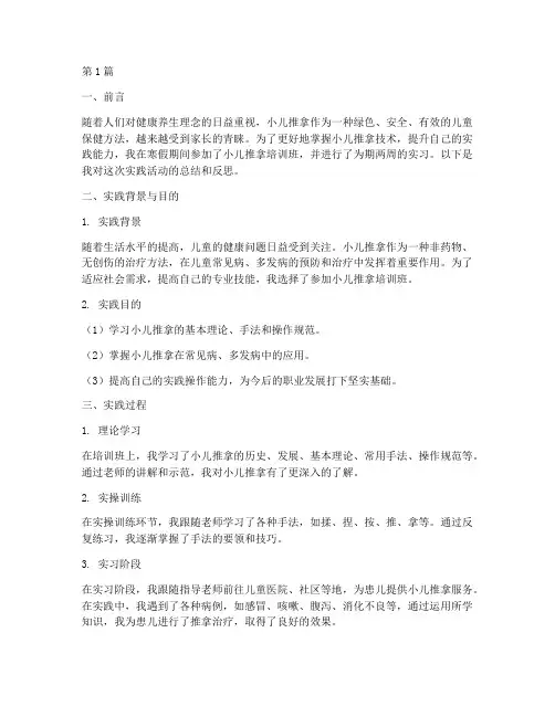 小儿推拿寒假实践报告(2篇)