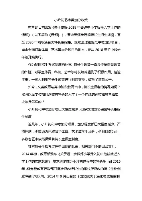 小升初艺术类加分政策