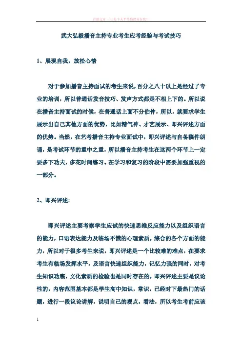 武大弘毅播音主持专业考生应试经验与考试技巧