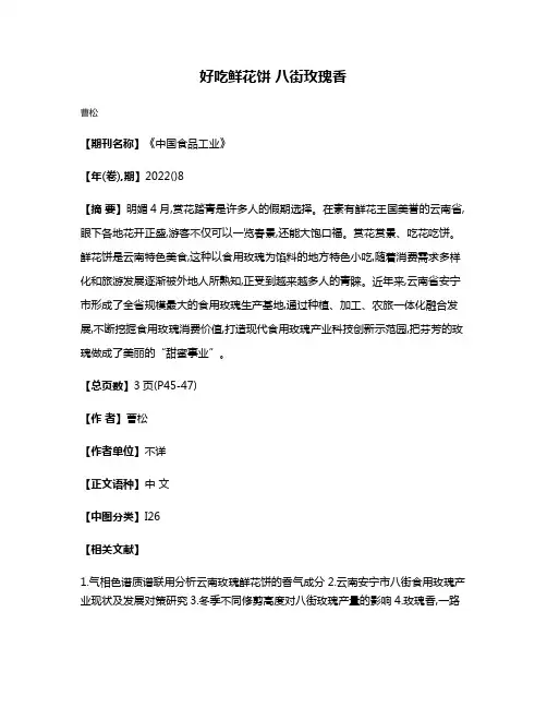 好吃鲜花饼 八街玫瑰香