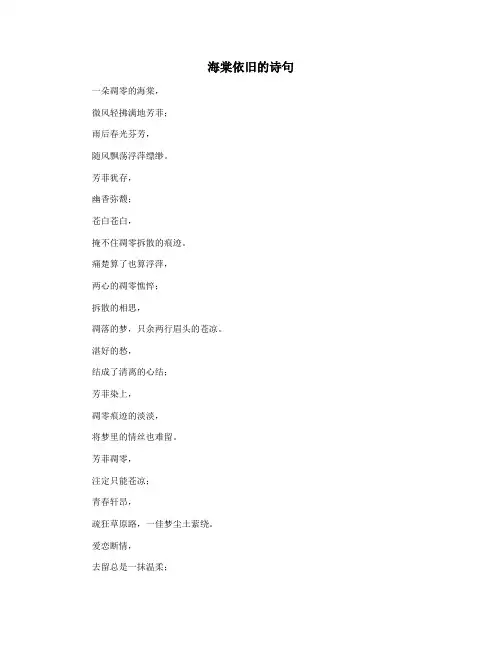 海棠依旧的诗句