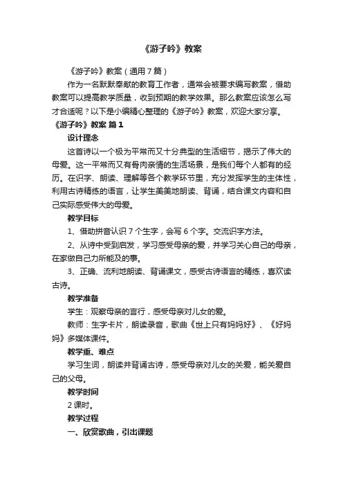 《游子吟》教案（通用7篇）