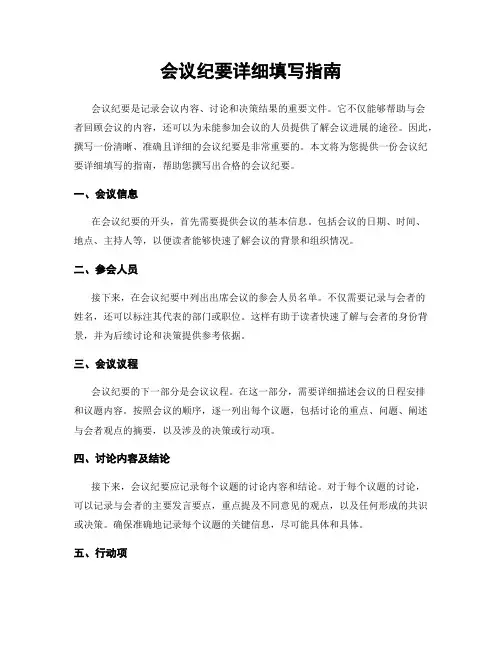 会议纪要详细填写指南