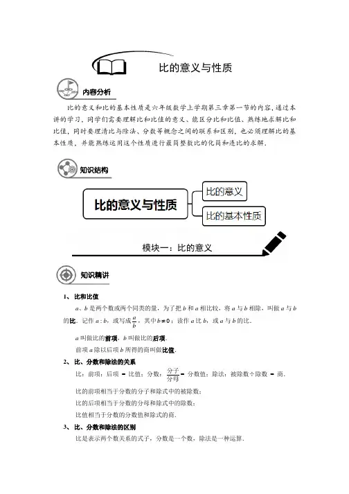 上海市六年级(上)数学 暑假讲义 第13讲 比的意义与性质简单(解析版) -