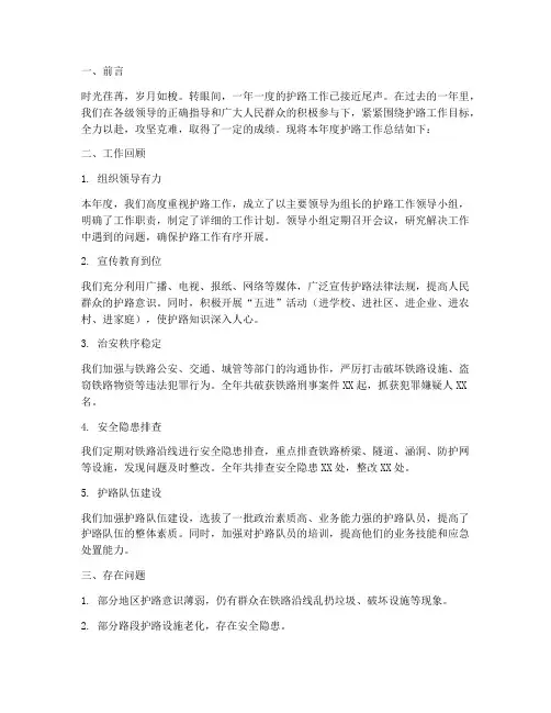 护路年终总结