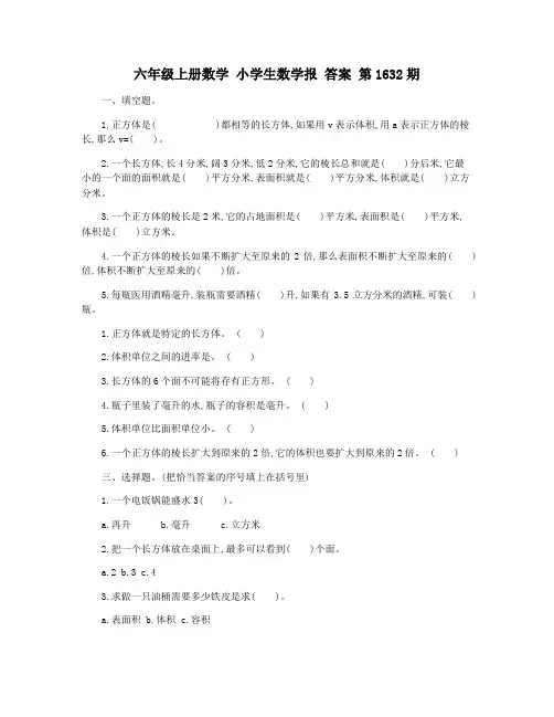 六年级上册数学 小学生数学报 答案 第1632期