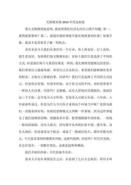 无限极直销2015年奖金制度