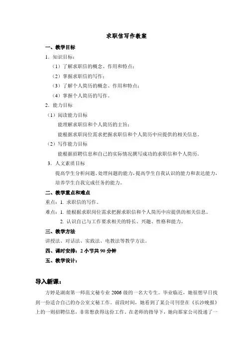 求职信写作教案