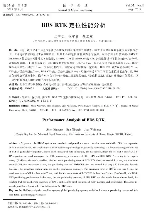 BDS RTK定位性能分析