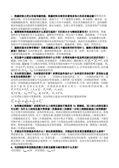 电机学简答题期末复习题及答案