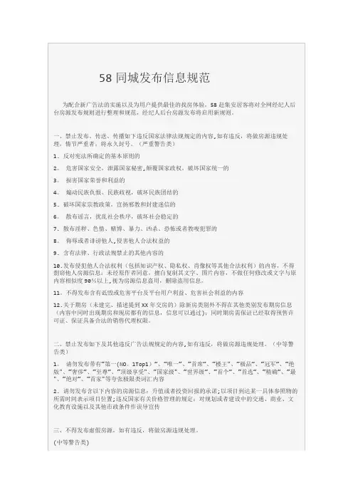 58同城信息规范