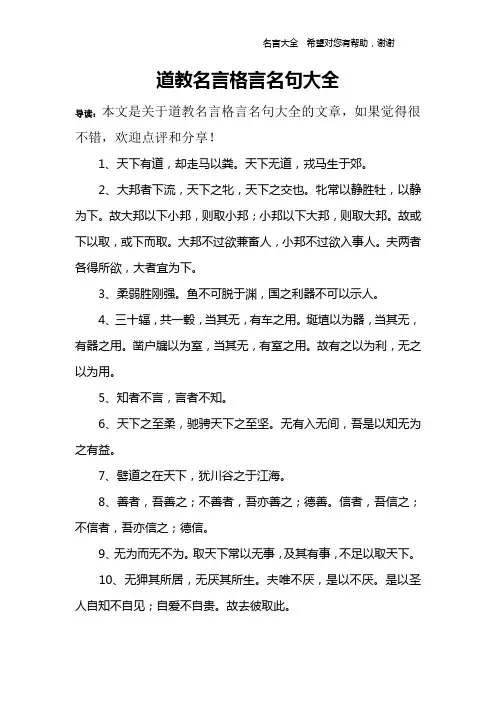 道教名言格言名句大全