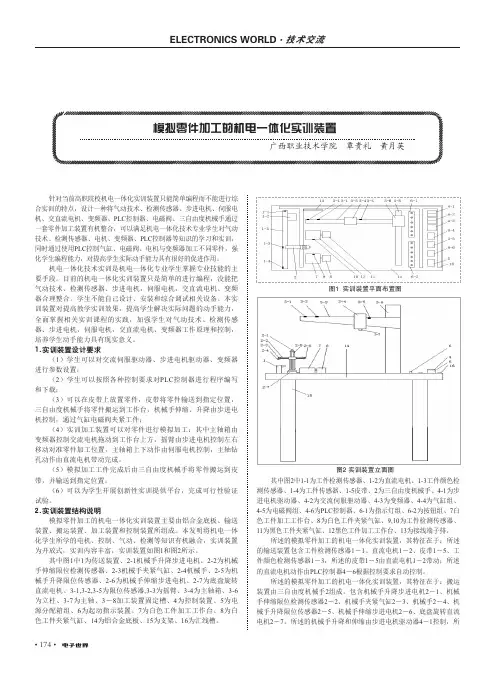 模拟零件加工的机电一体化实训装置