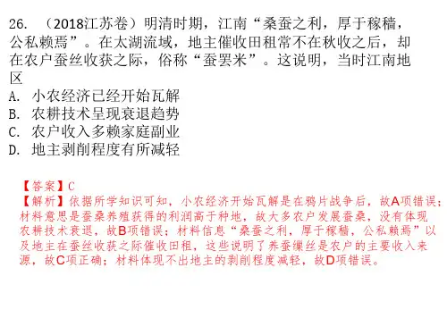 2020届高考一轮复习：明清时期经济发展