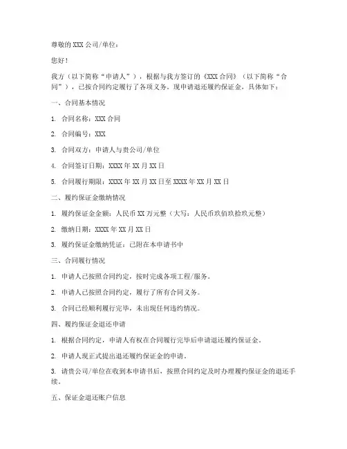 返还履约保证金申请书模板