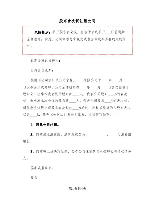 股东会决议注销公司（2篇）