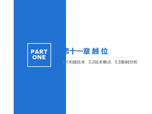 足球竞赛规则分析
