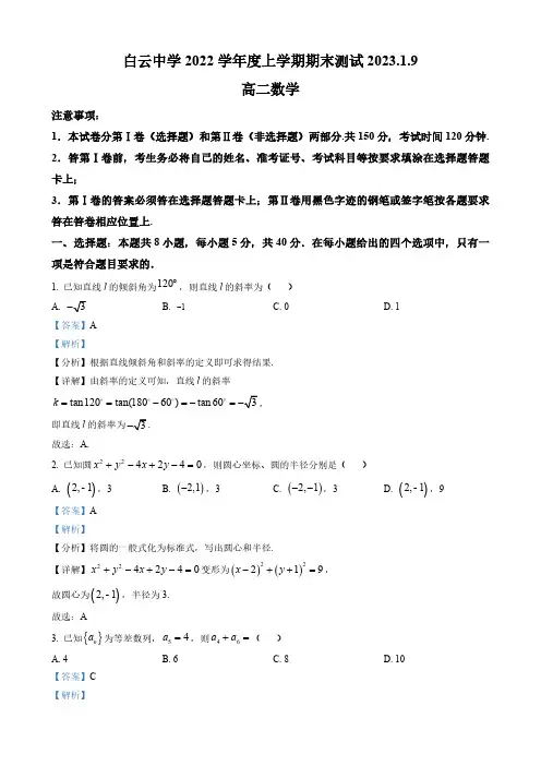 广东省广州市2022-2023学年高二上学期期末数学试题(解析版)