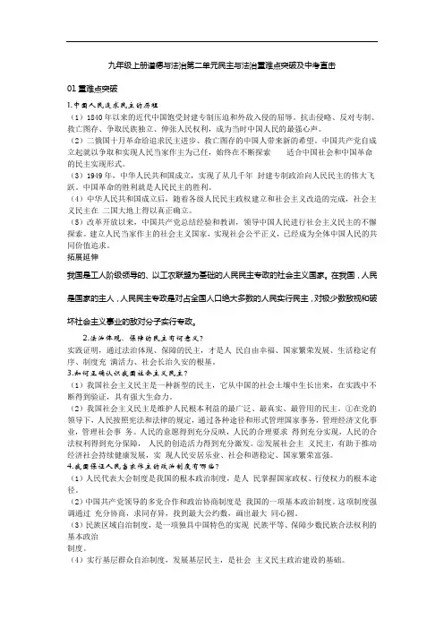 九年级上册道德与法治第二单元民主与法治重难点突破及中考直击