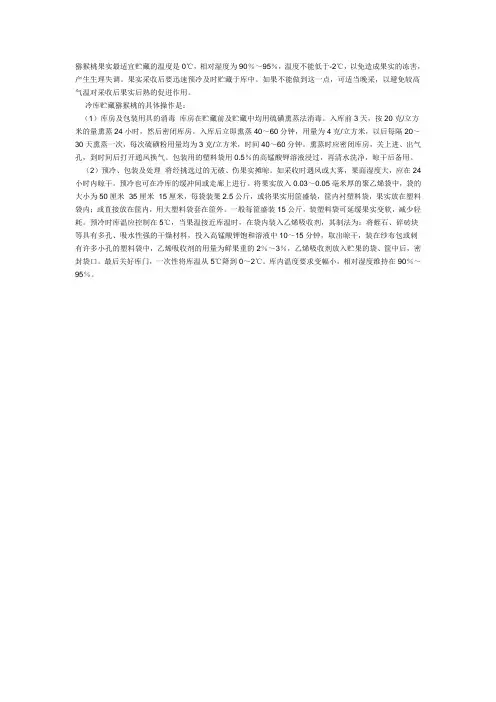 猕猴桃冷库贮藏