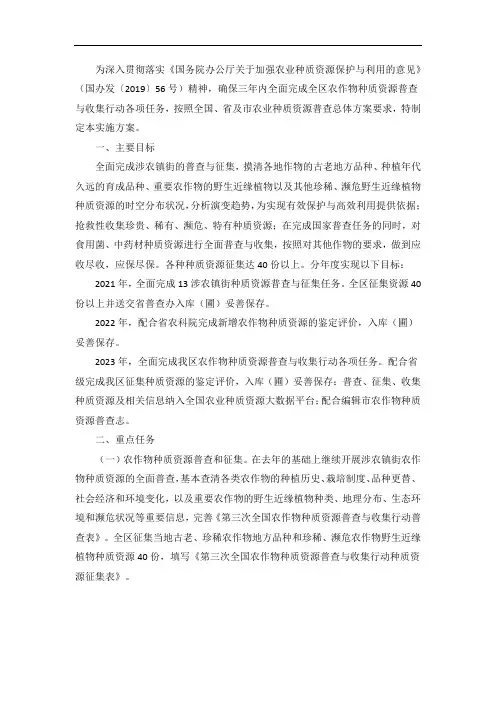 农作物种质资源普查与收集行动方案