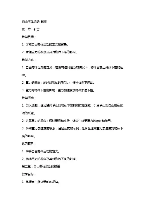 自由落体运动 教案