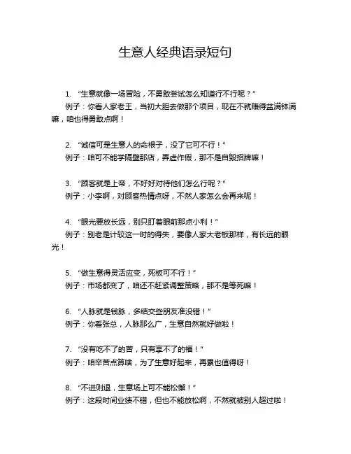 生意人经典语录短句