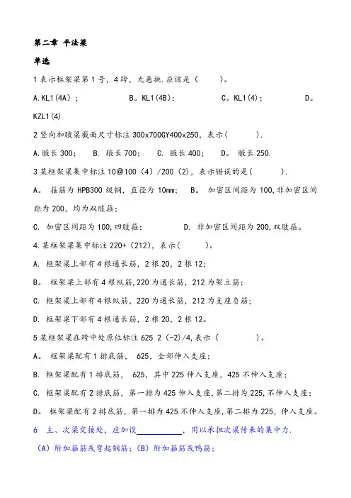 平法识图 复习资料  习题 - 副本