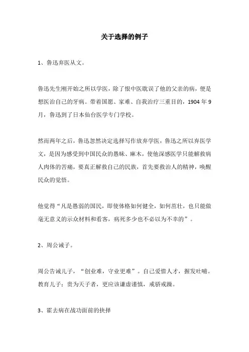 关于选择的例子
