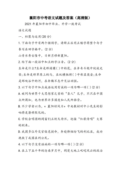 襄阳市中考语文试题及答案(高清版)