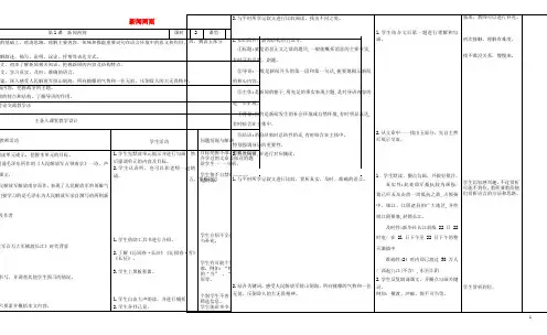八年级语文上册 1《新闻两则》教案设计 新人教版