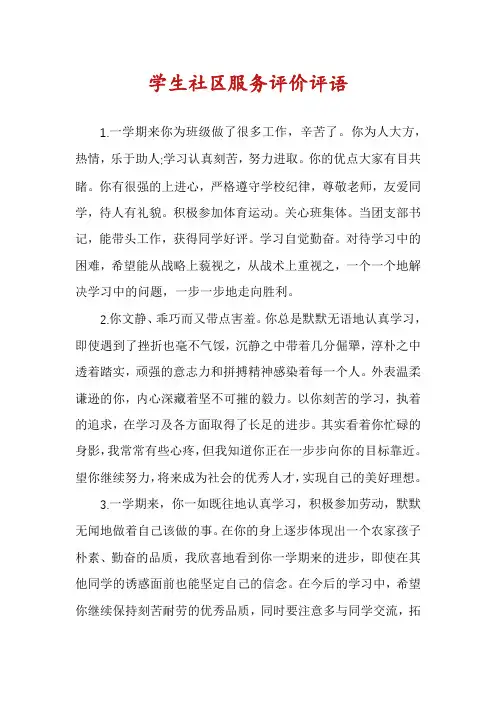 学生社区服务评价评语