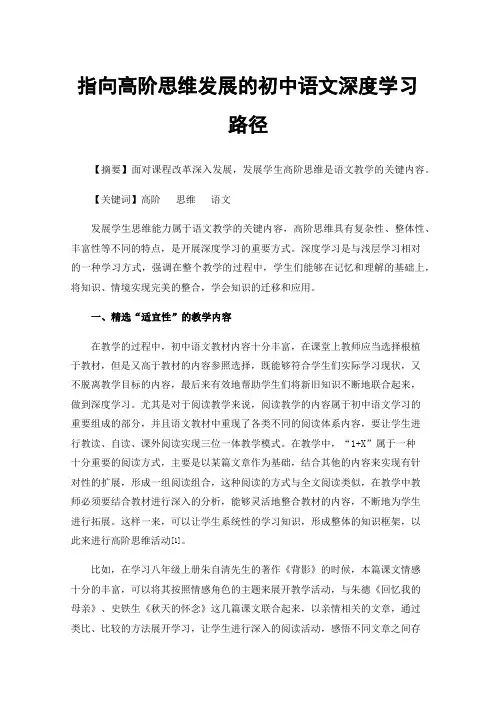 指向高阶思维发展的初中语文深度学习路径