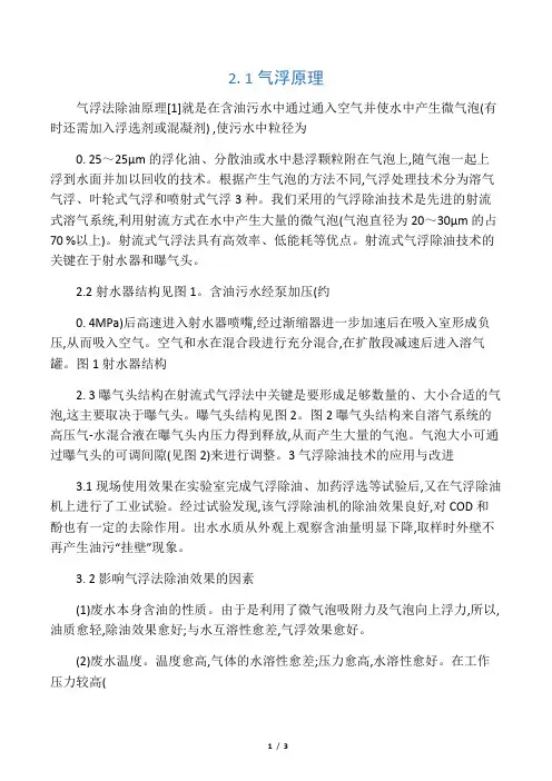 气浮法除油