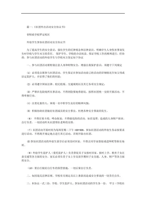 小学生外出活动家长安全协议范文