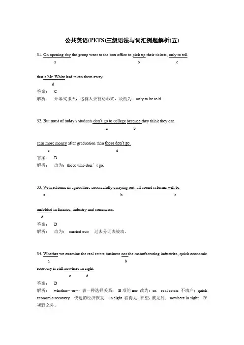 最新 公共英语(PETS)三级语法与词汇例题解析(五)