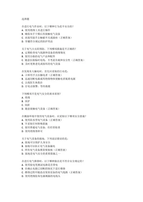 电气安全知识题库