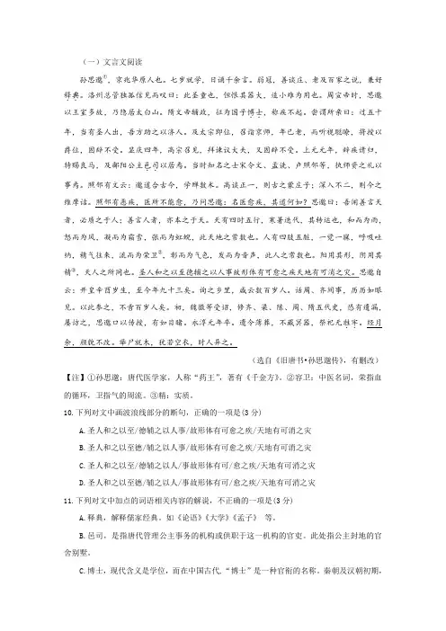 文言文阅读《旧唐书孙思邈传》练习及答案译文