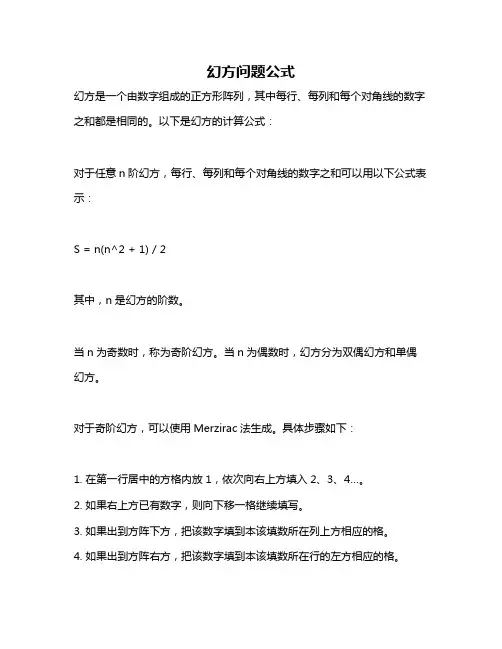 幻方问题公式