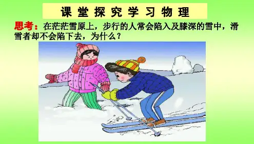 9.1压强-课件(上课用)