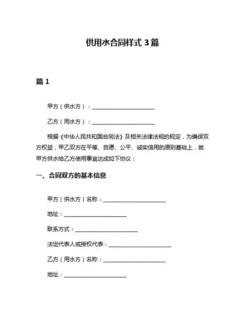 供用水合同样式3篇