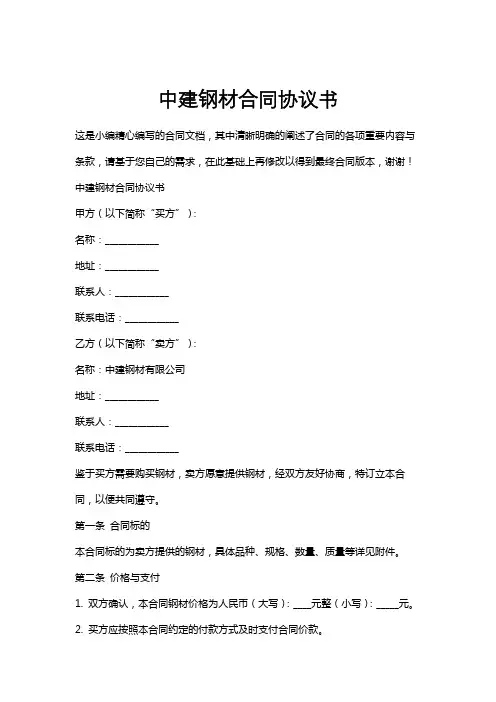 中建钢材合同协议书