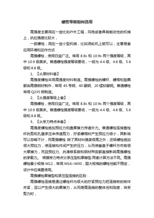螺栓等级如何选用