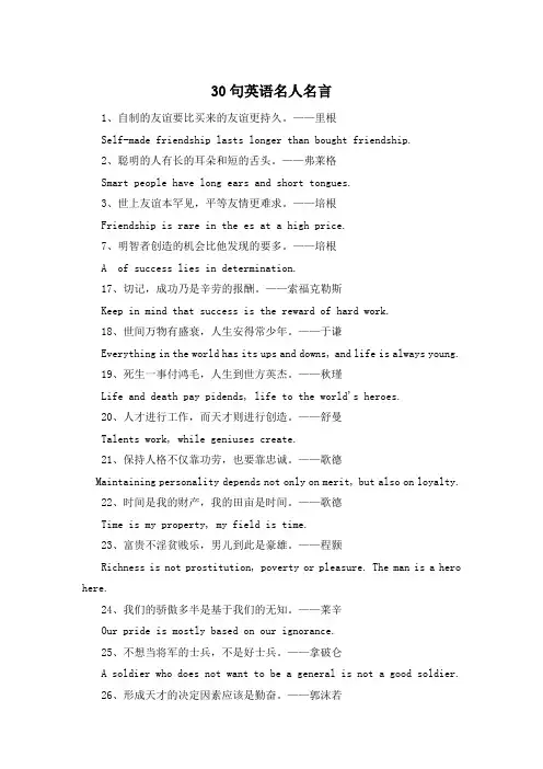 30句英语名人名言 