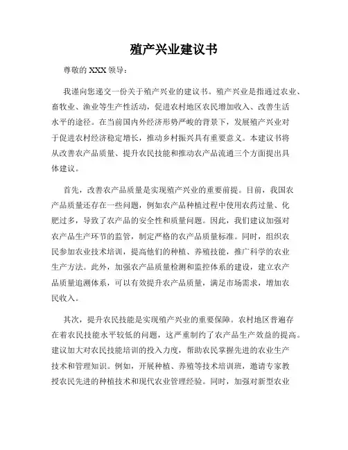 殖产兴业建议书