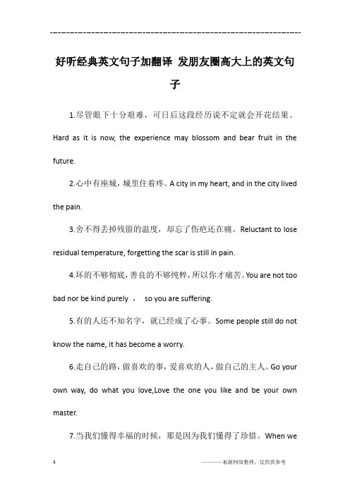 好听经典英文句子加翻译 发朋友圈高大上的英文句子