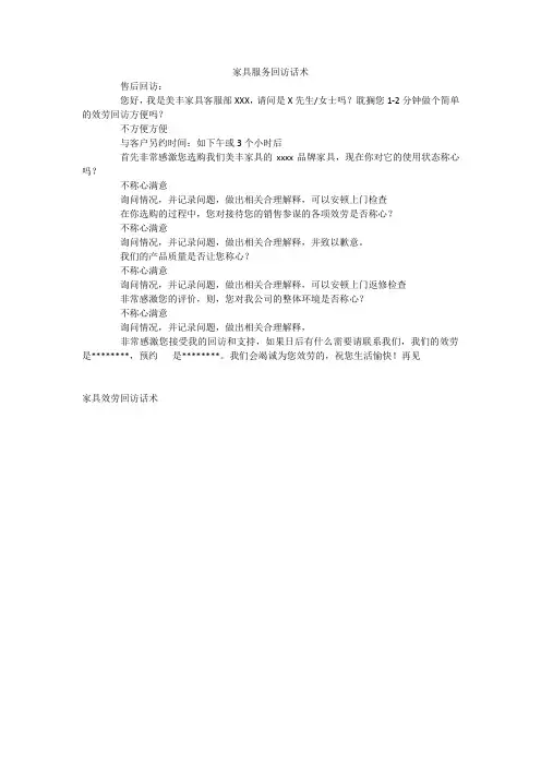 家具服务回访话术