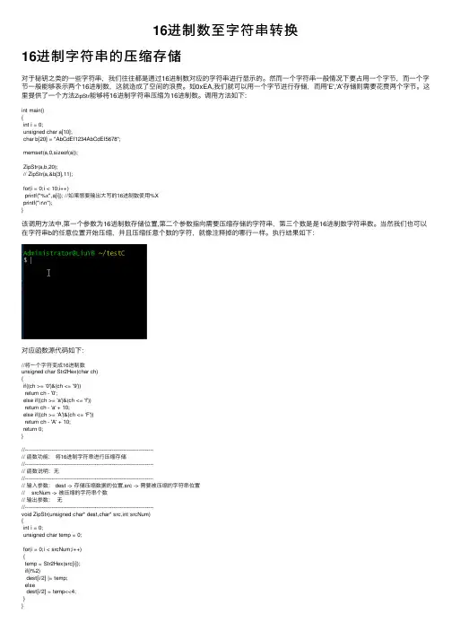 16进制数至字符串转换