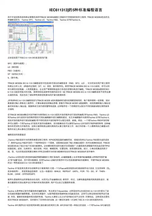 IEC611313]的5种标准编程语言