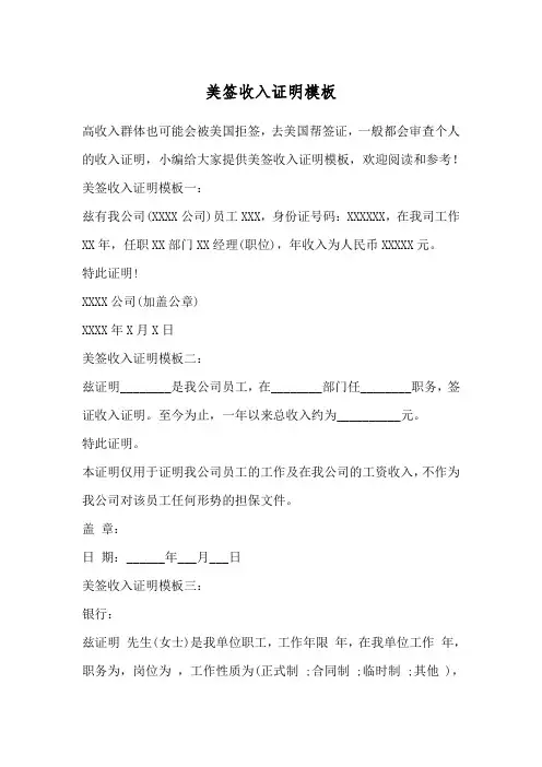 美签收入证明模板